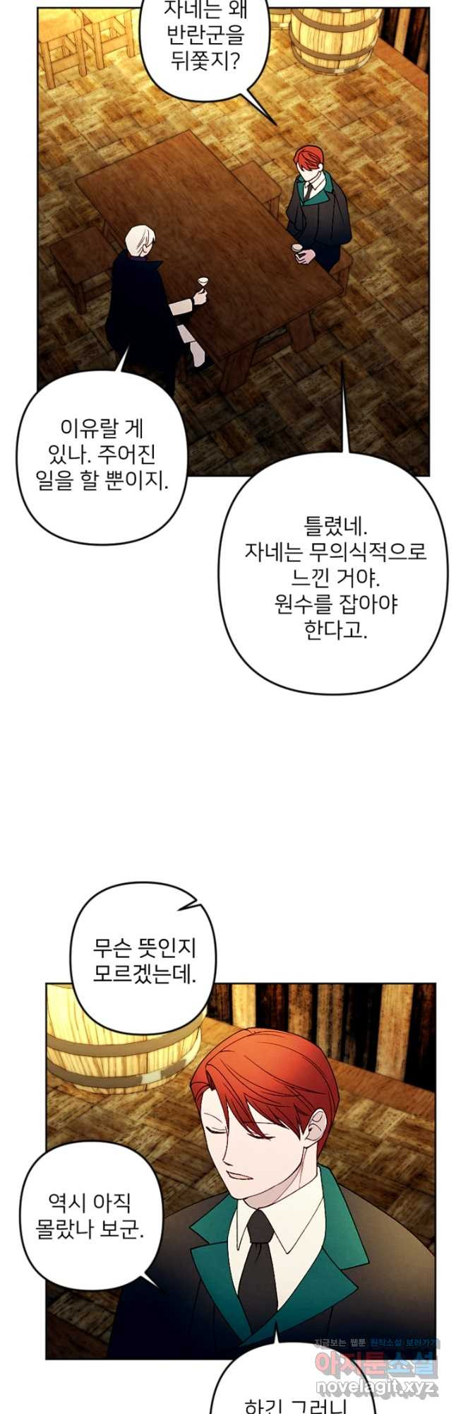 남이 된 남동생이 남편이 되려 한다 54화 - 웹툰 이미지 3