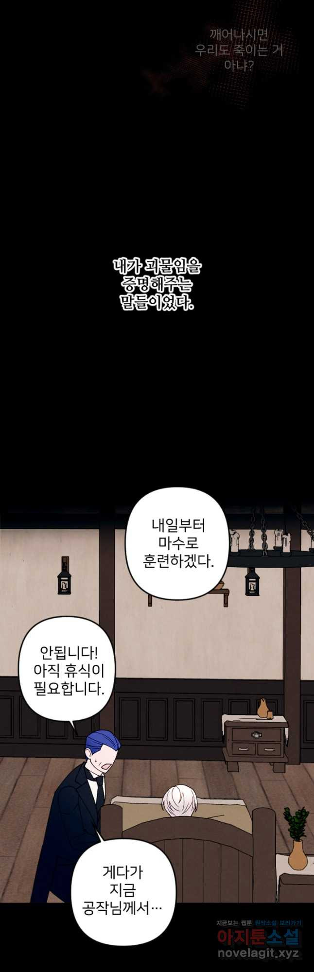 남이 된 남동생이 남편이 되려 한다 54화 - 웹툰 이미지 16