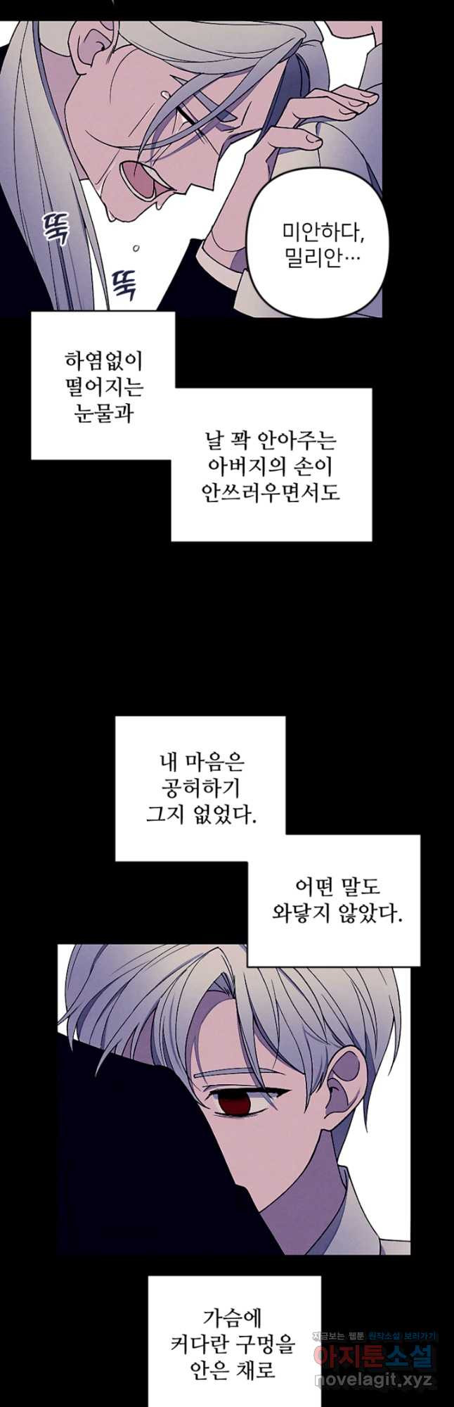 남이 된 남동생이 남편이 되려 한다 54화 - 웹툰 이미지 22