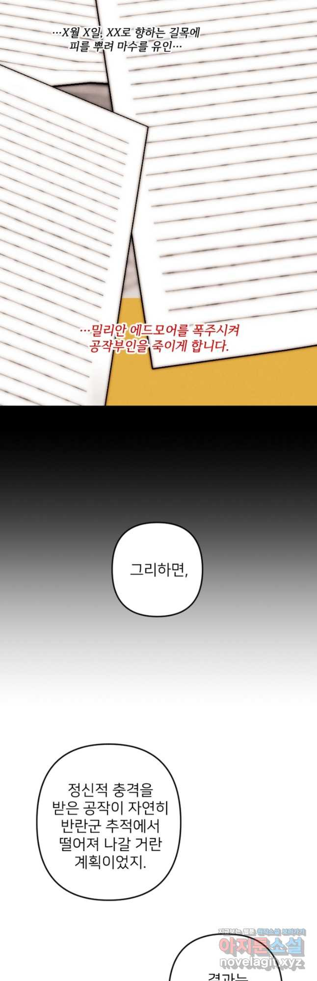 남이 된 남동생이 남편이 되려 한다 54화 - 웹툰 이미지 25