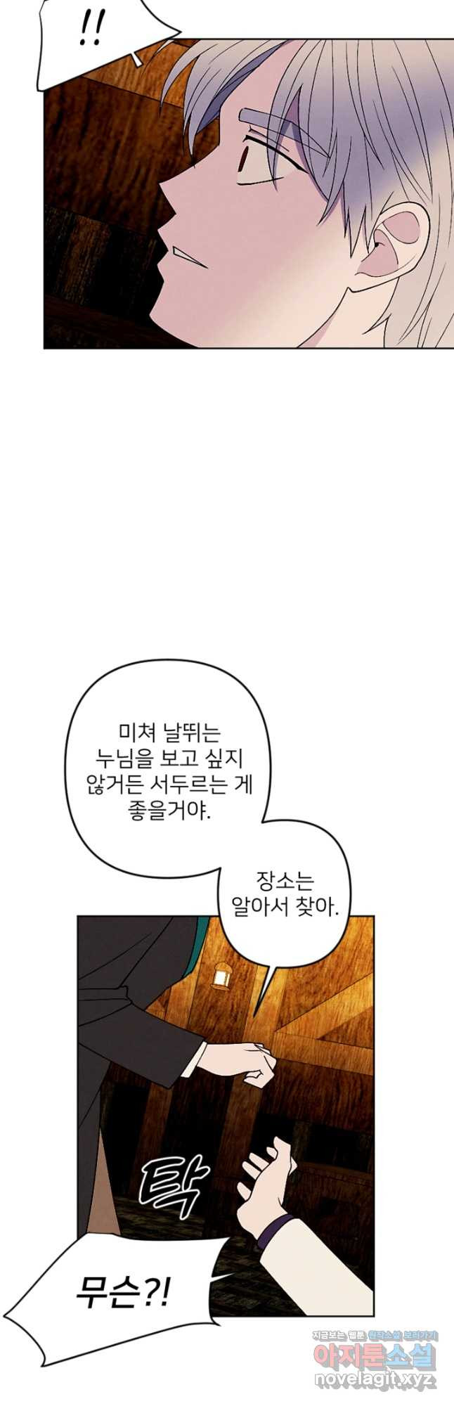 남이 된 남동생이 남편이 되려 한다 54화 - 웹툰 이미지 32