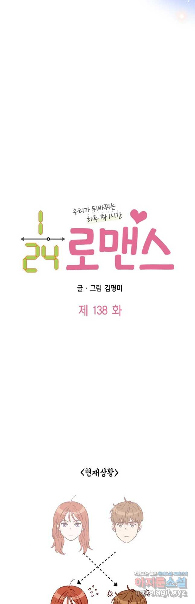 24분의 1 로맨스 138화 - 웹툰 이미지 3