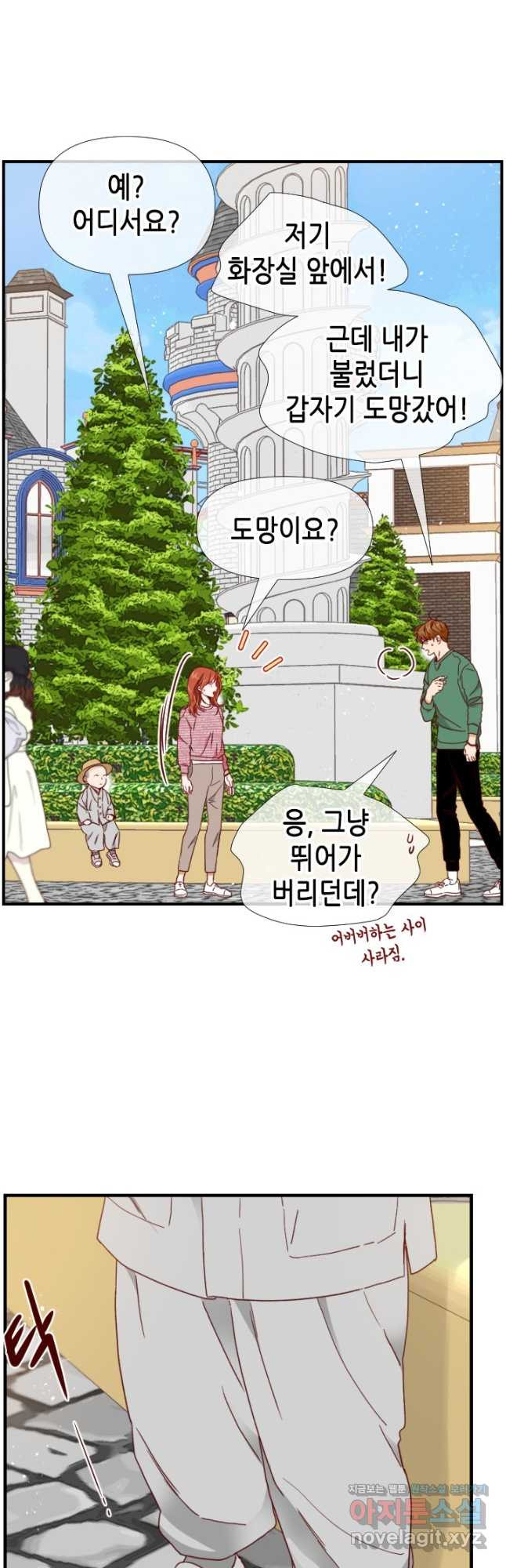 24분의 1 로맨스 138화 - 웹툰 이미지 5