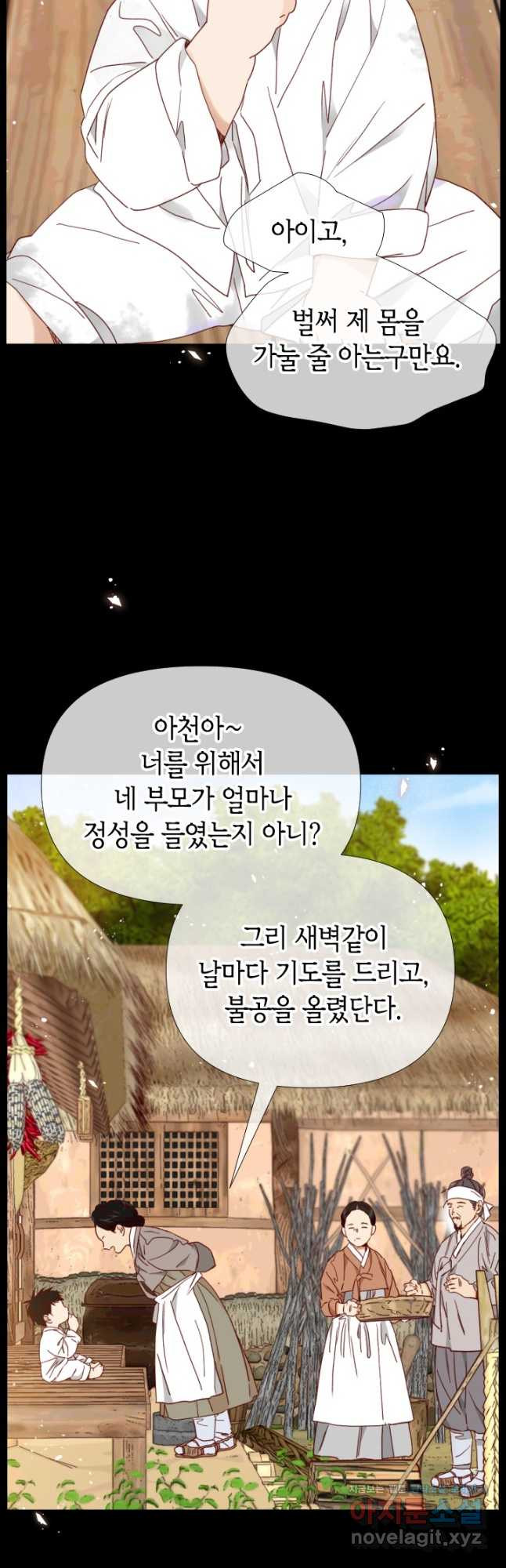 24분의 1 로맨스 138화 - 웹툰 이미지 13