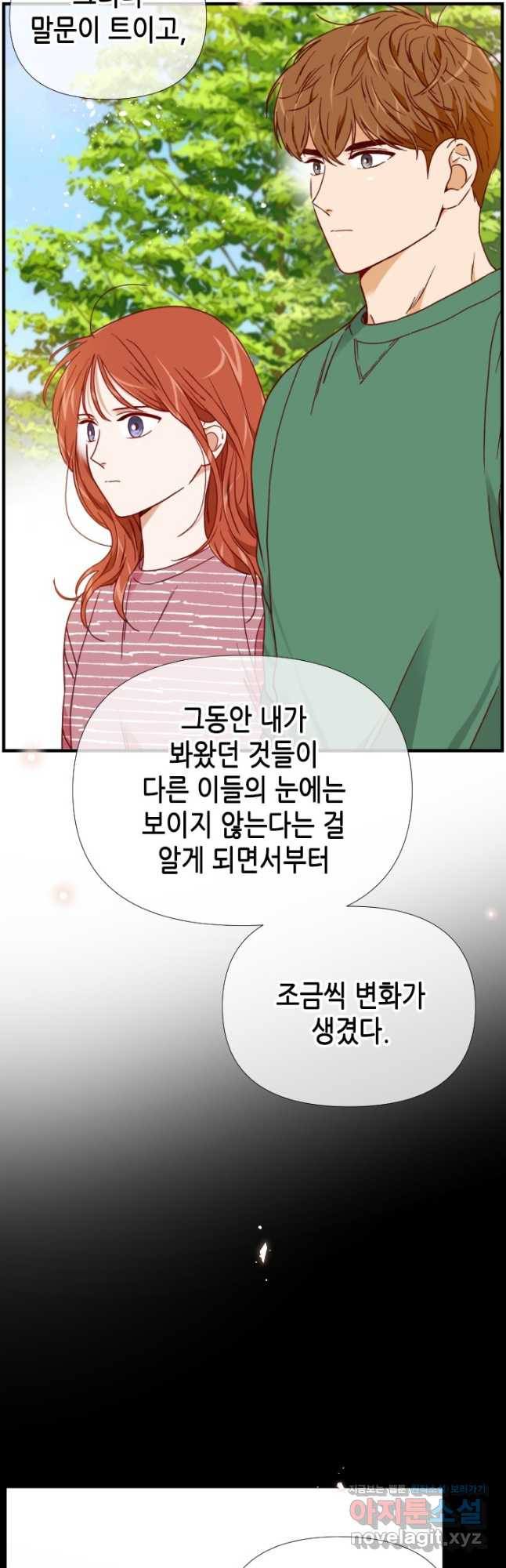 24분의 1 로맨스 138화 - 웹툰 이미지 18