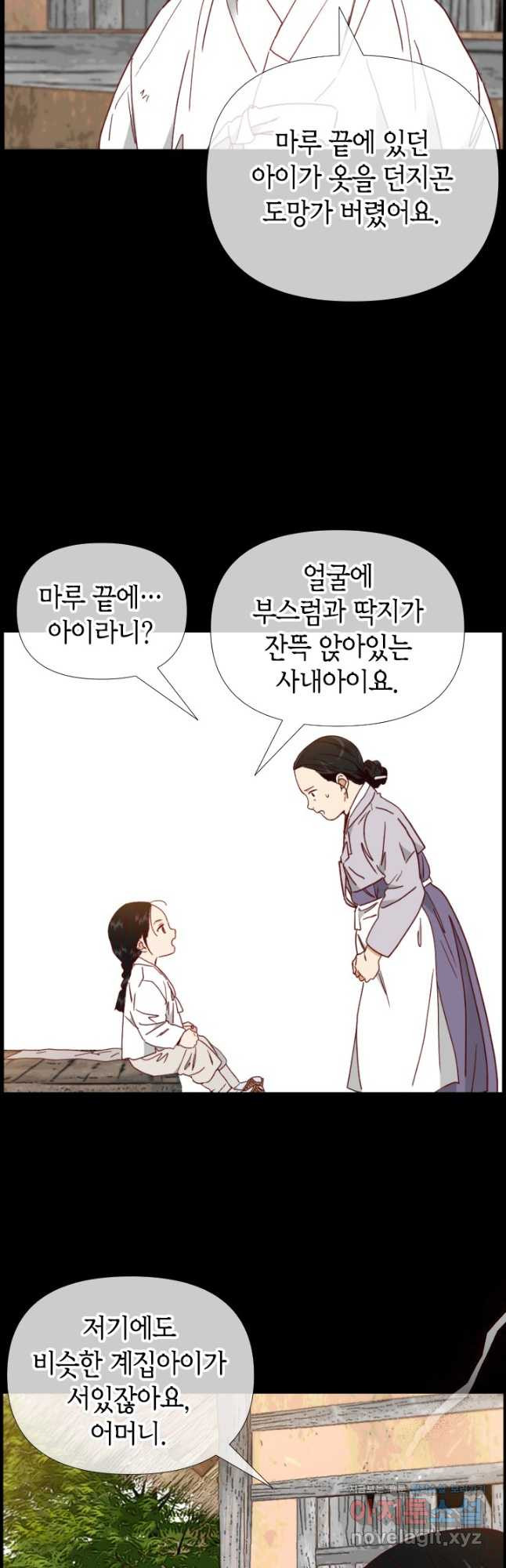 24분의 1 로맨스 138화 - 웹툰 이미지 24