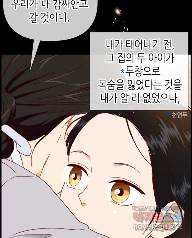 24분의 1 로맨스 138화 - 웹툰 이미지 30