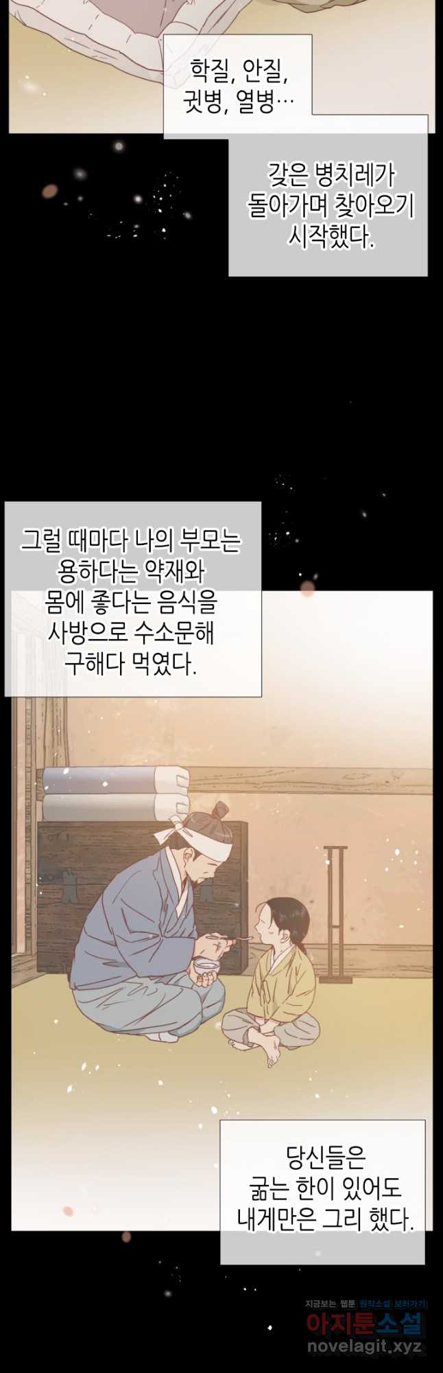 24분의 1 로맨스 138화 - 웹툰 이미지 32