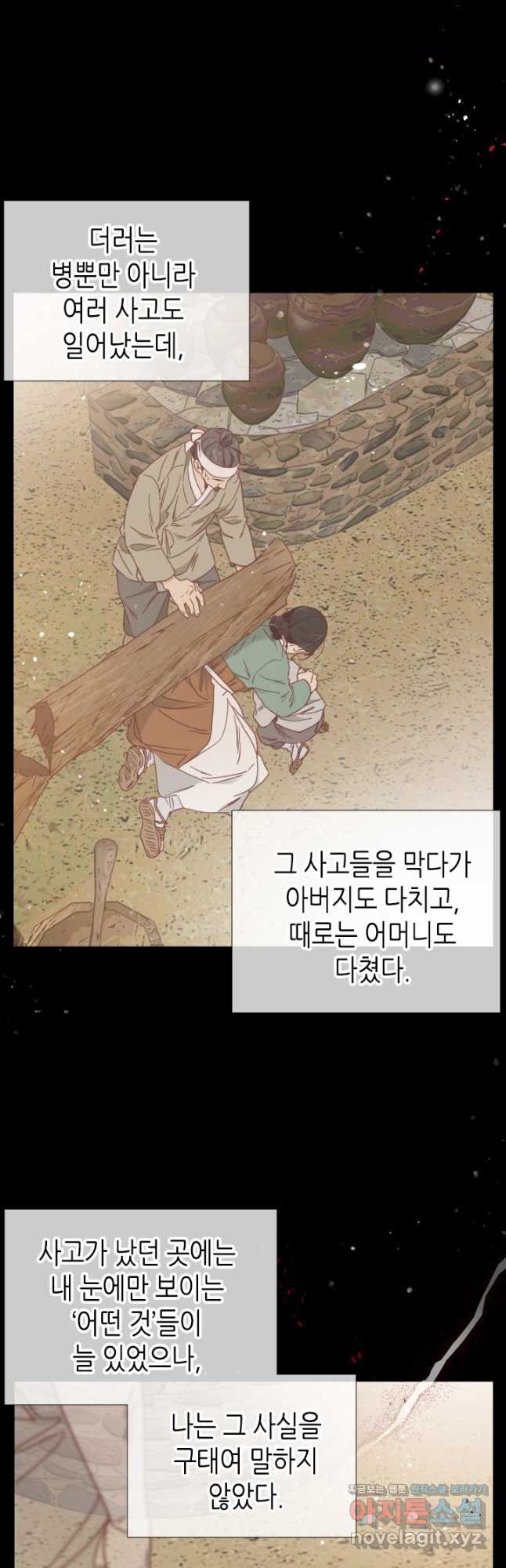 24분의 1 로맨스 138화 - 웹툰 이미지 33