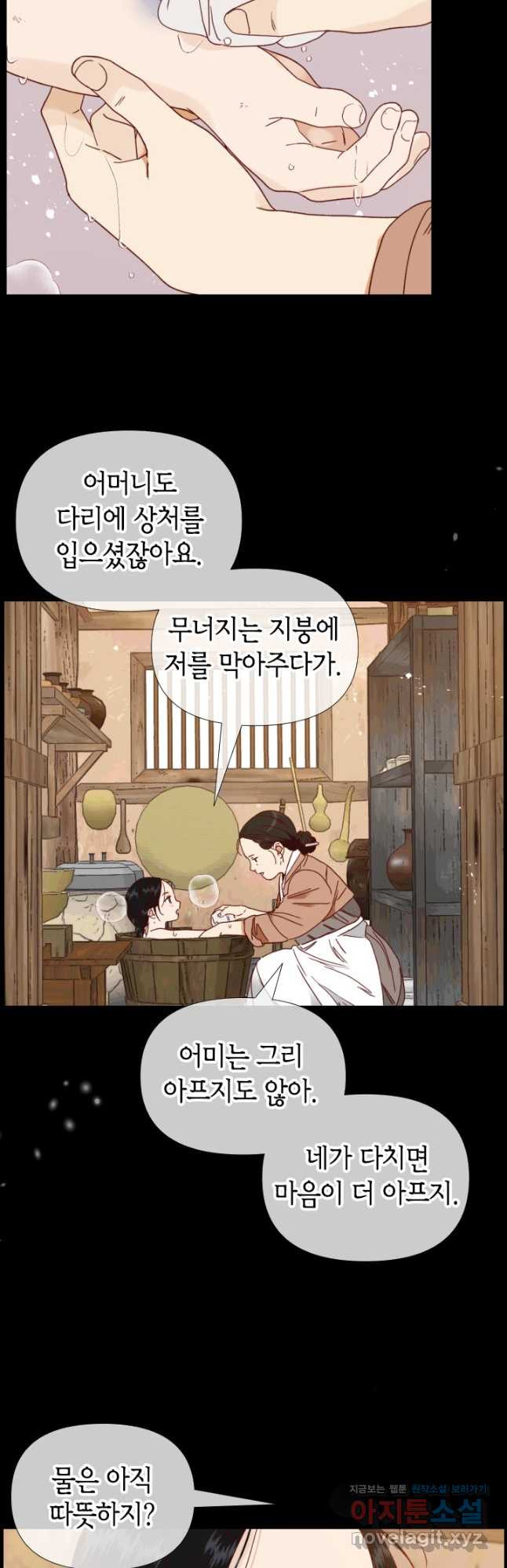 24분의 1 로맨스 138화 - 웹툰 이미지 38