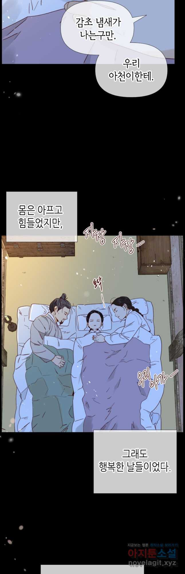 24분의 1 로맨스 138화 - 웹툰 이미지 43