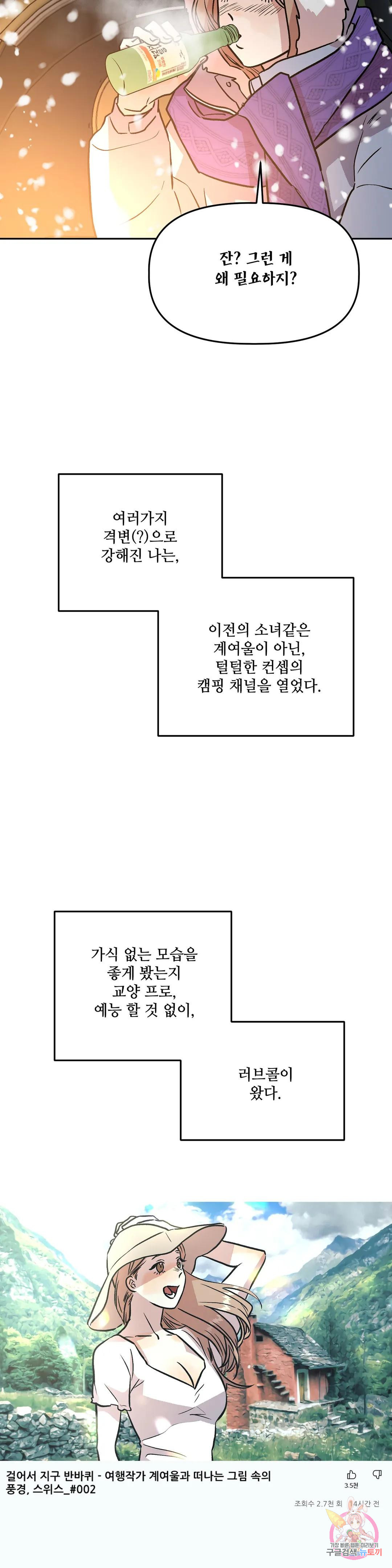 착한 여친 34화 - 웹툰 이미지 25