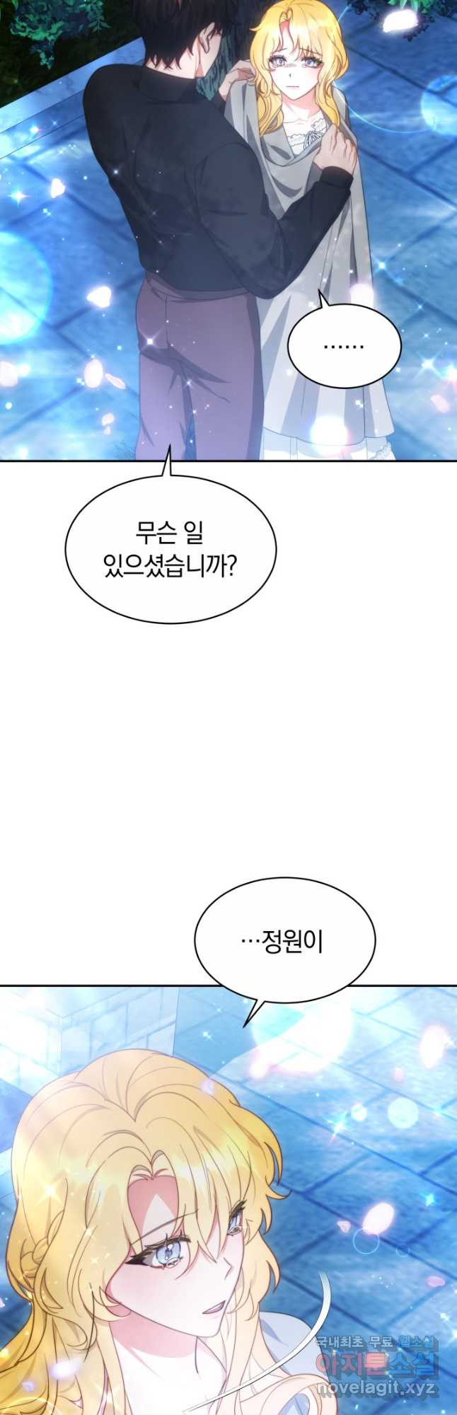 전남편이 남주가 된 것에 관하여 44화 - 웹툰 이미지 2