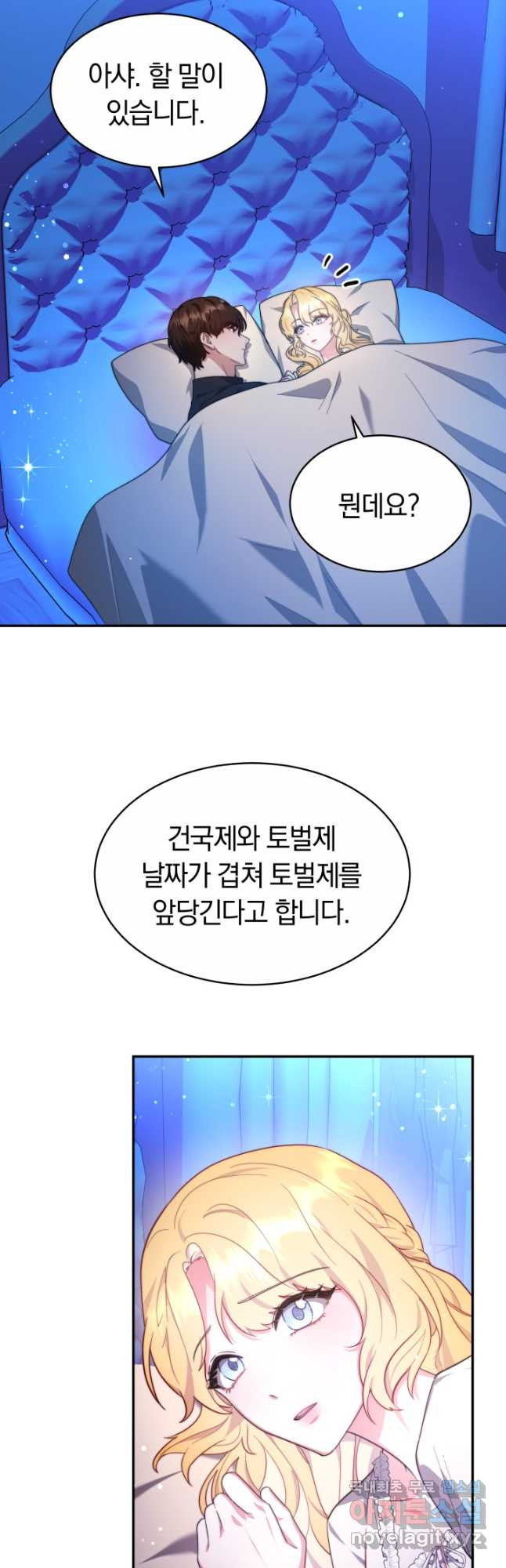 전남편이 남주가 된 것에 관하여 44화 - 웹툰 이미지 34