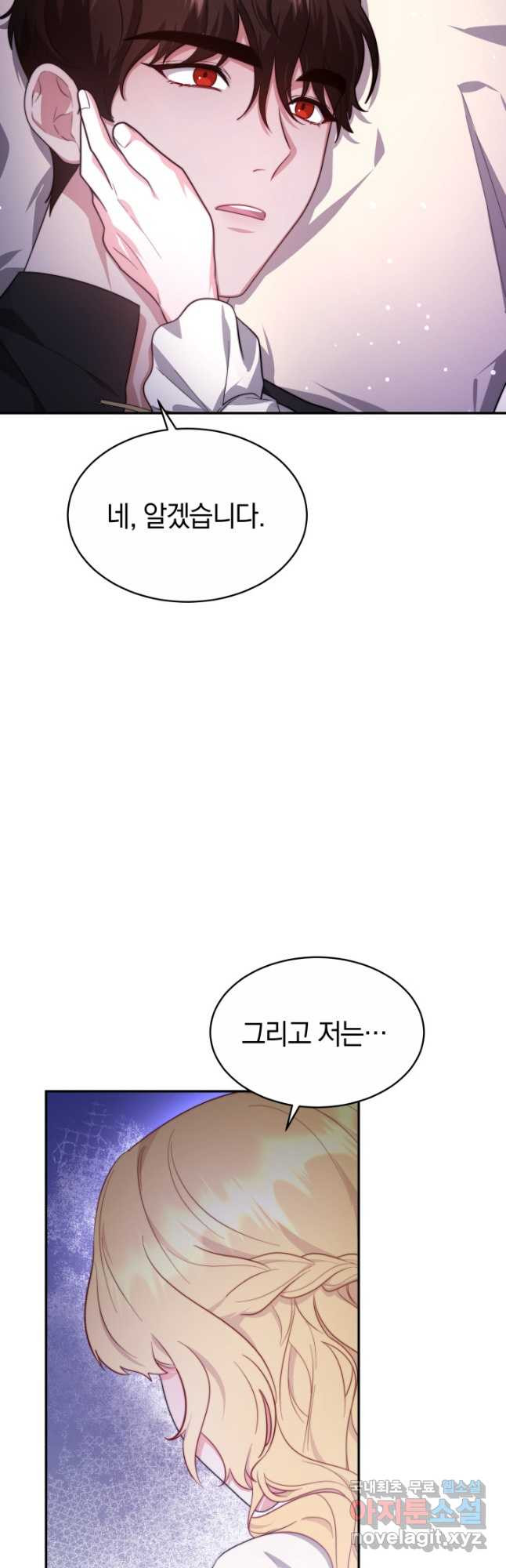 전남편이 남주가 된 것에 관하여 44화 - 웹툰 이미지 38