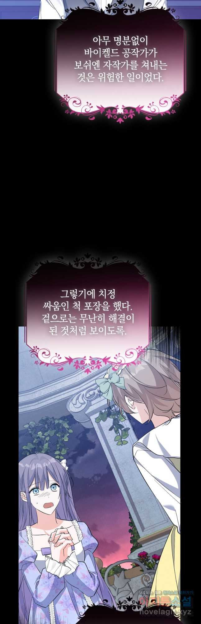 악녀 카루나가 작아졌어요 61화 - 웹툰 이미지 19