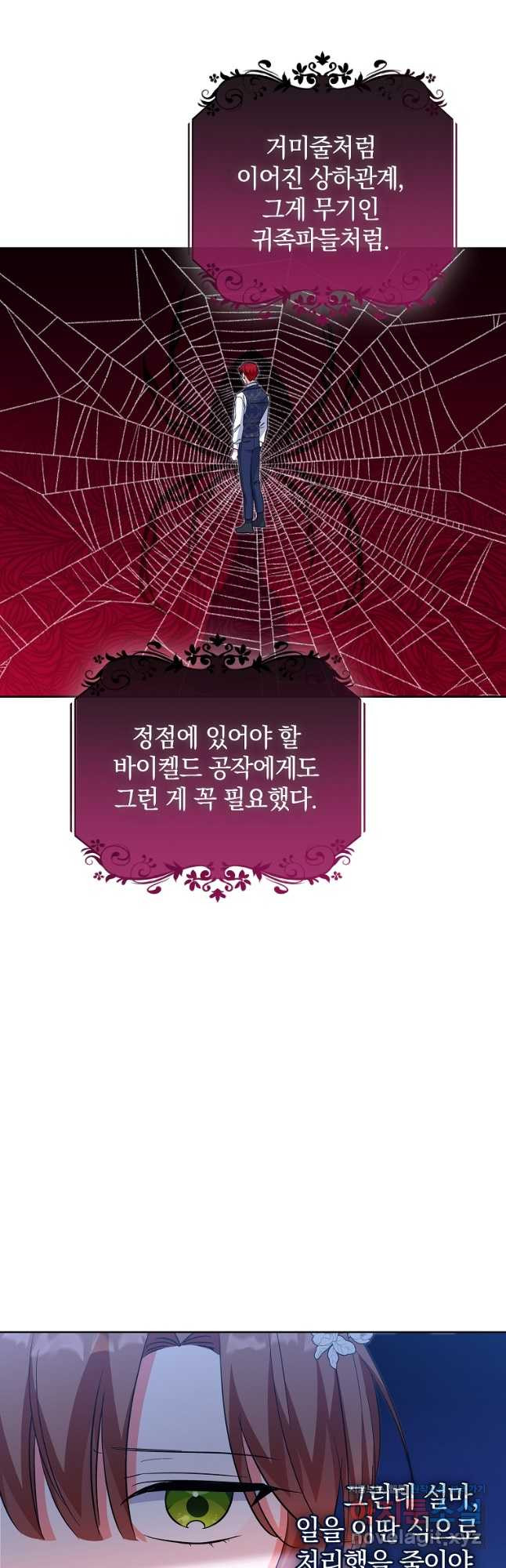 악녀 카루나가 작아졌어요 61화 - 웹툰 이미지 22