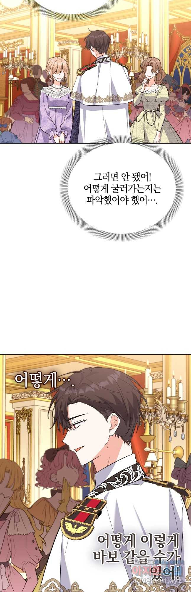 악녀 카루나가 작아졌어요 61화 - 웹툰 이미지 24