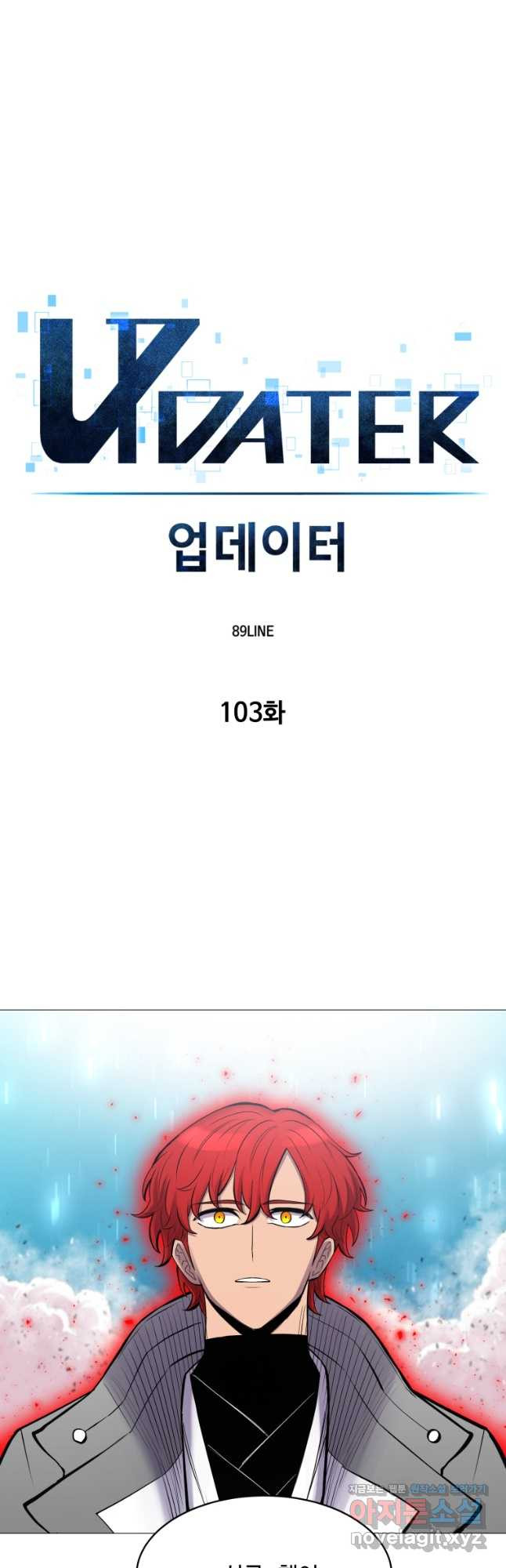 업데이터 103화 - 웹툰 이미지 10