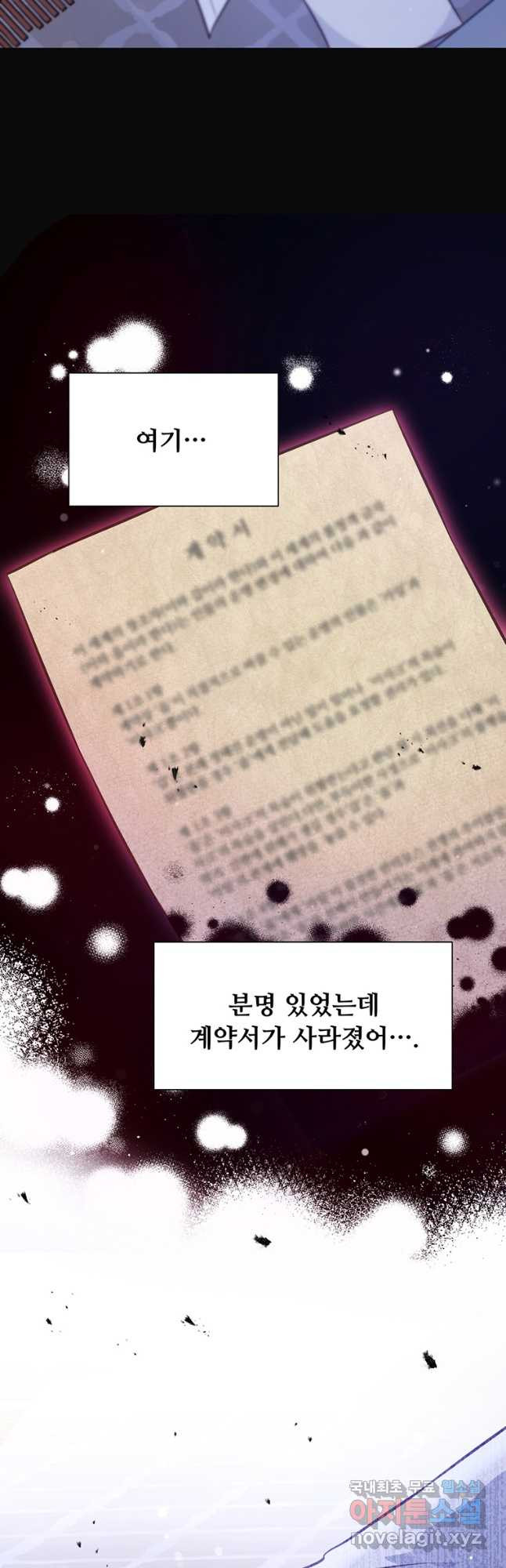 어차피 조연인데 나랑 사랑이나 해 84화 - 웹툰 이미지 23