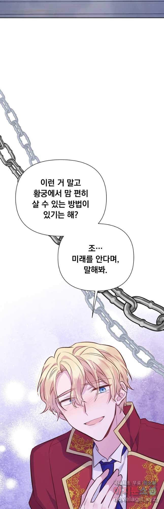 어차피 조연인데 나랑 사랑이나 해 84화 - 웹툰 이미지 46