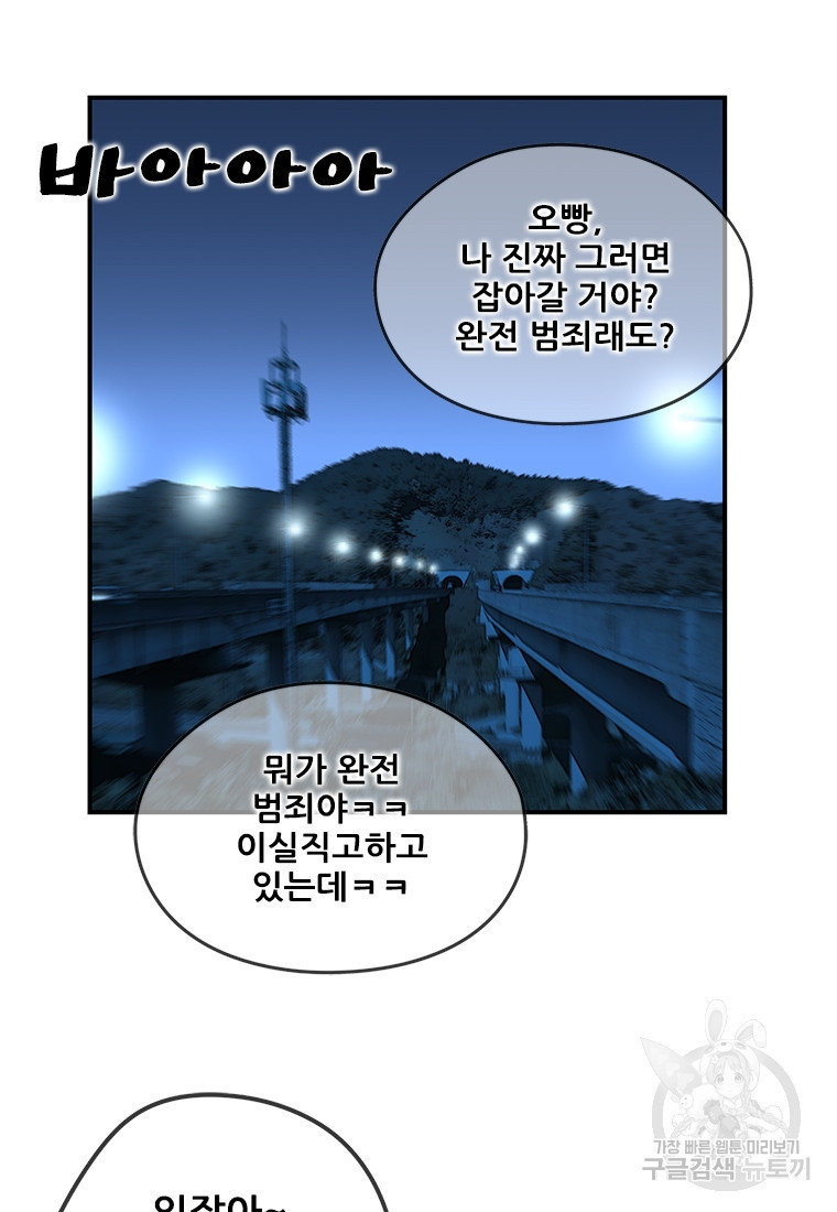 경이로운 소문 시즌 제로 시즌3 [시즌0] 5화 - 웹툰 이미지 20