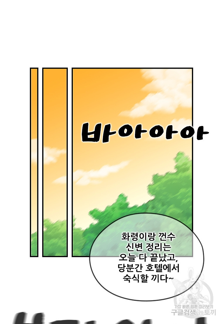 경이로운 소문 시즌 제로 시즌3 [시즌0] 5화 - 웹툰 이미지 41