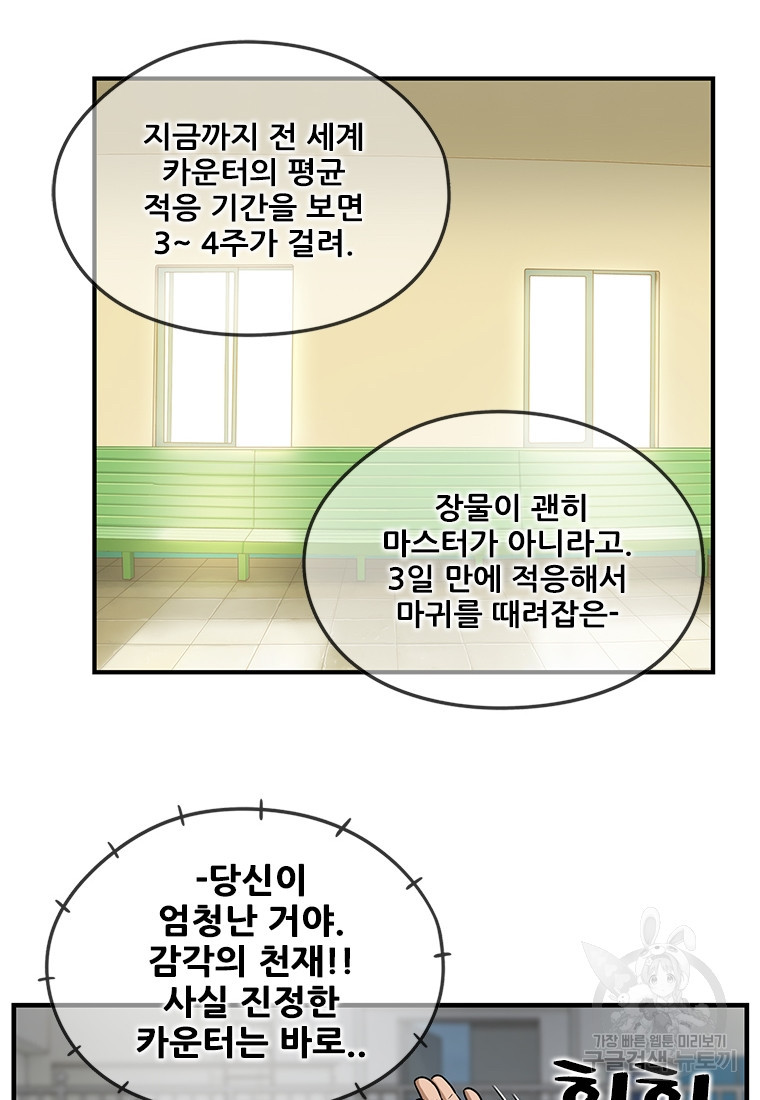 경이로운 소문 시즌 제로 시즌3 [시즌0] 5화 - 웹툰 이미지 56