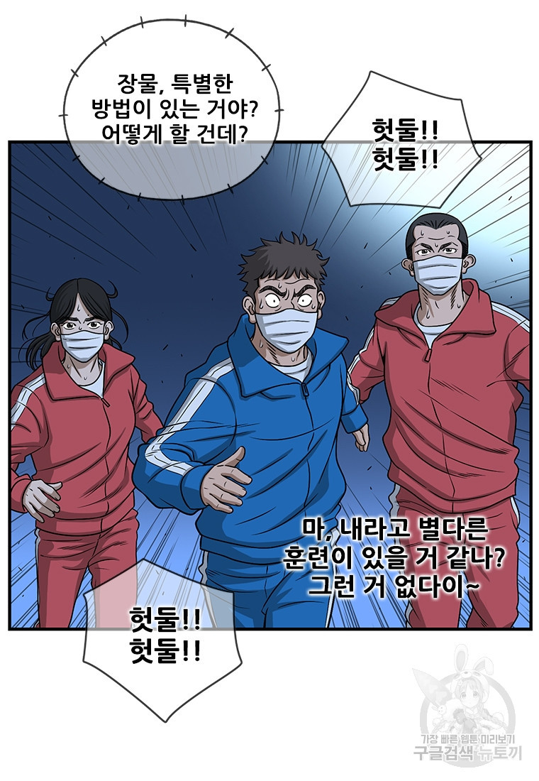 경이로운 소문 시즌 제로 시즌3 [시즌0] 5화 - 웹툰 이미지 68