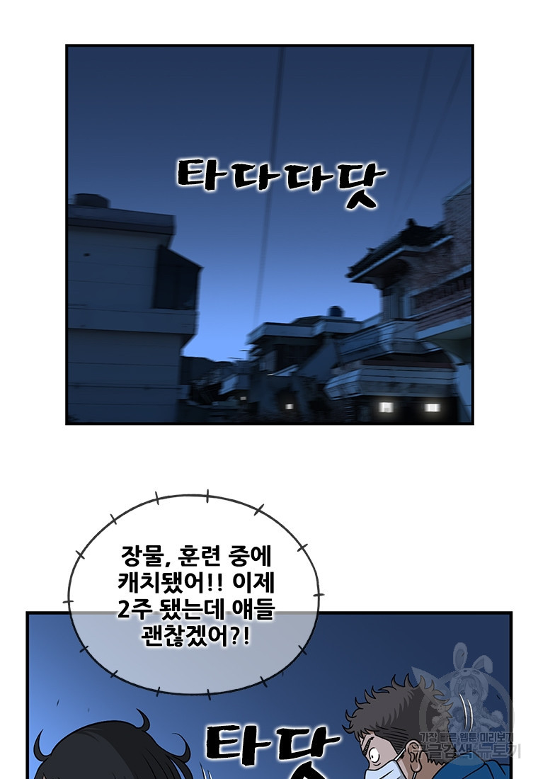 경이로운 소문 시즌 제로 시즌3 [시즌0] 5화 - 웹툰 이미지 77