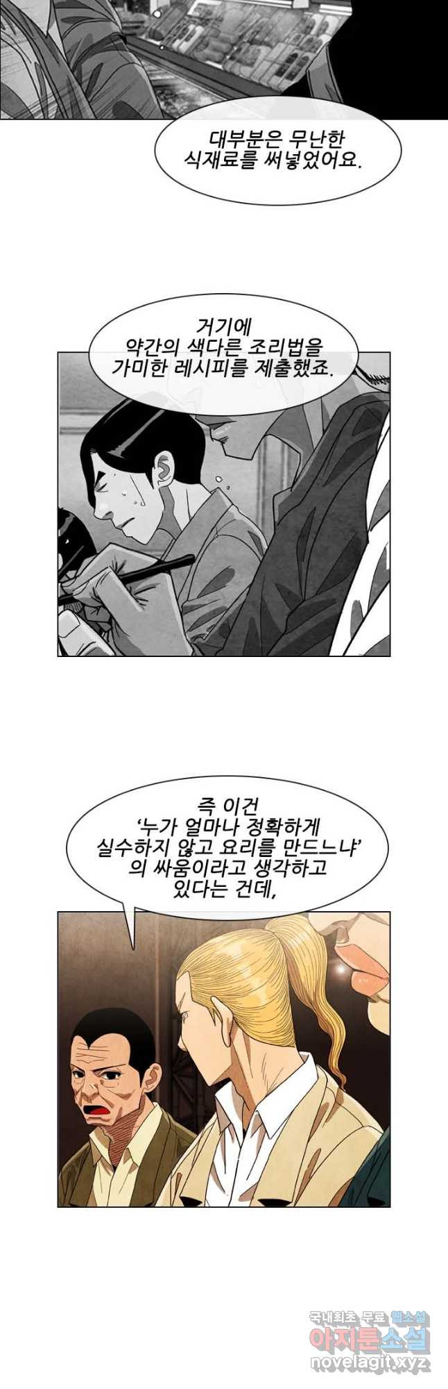 미슐랭스타 시즌4 164화 - 웹툰 이미지 12