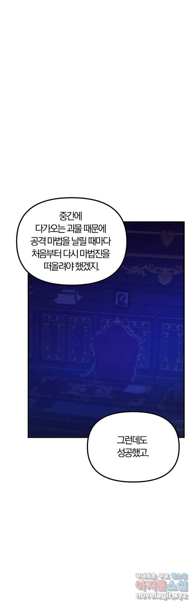 악역인데, 인기가 너무 많다 72화 - 웹툰 이미지 5