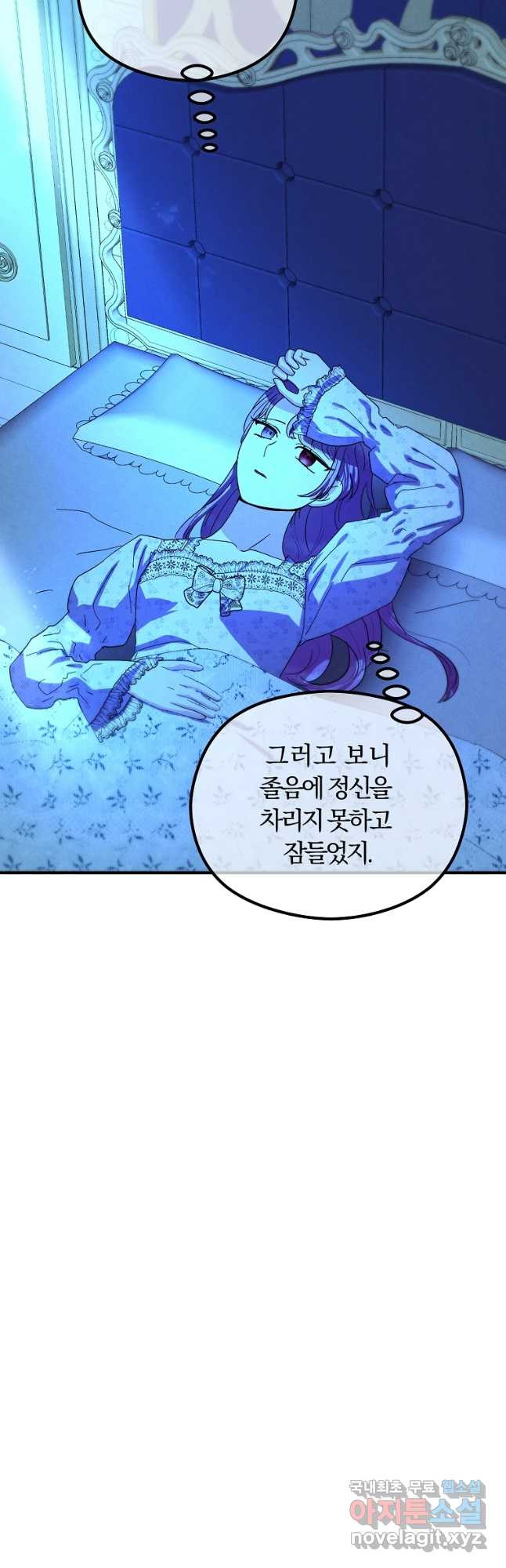 악역인데, 인기가 너무 많다 72화 - 웹툰 이미지 22