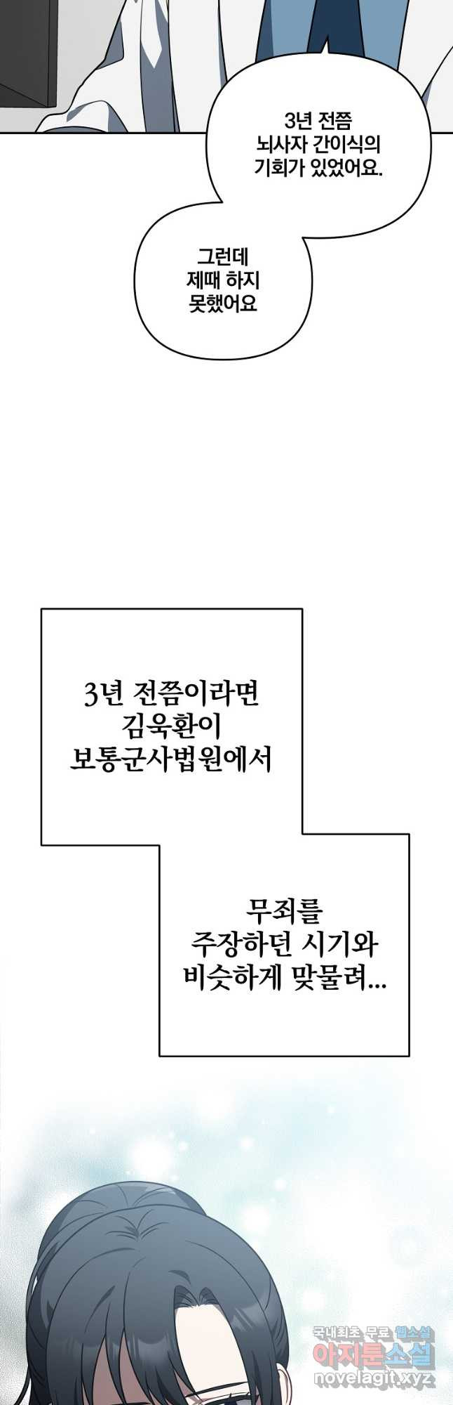 내가 죽였다 시즌2 14화 - 웹툰 이미지 18