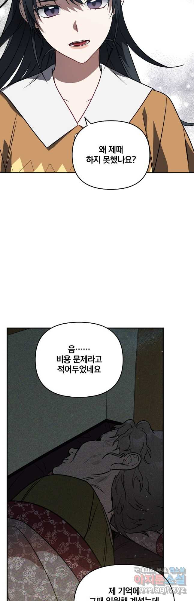 내가 죽였다 시즌2 14화 - 웹툰 이미지 19