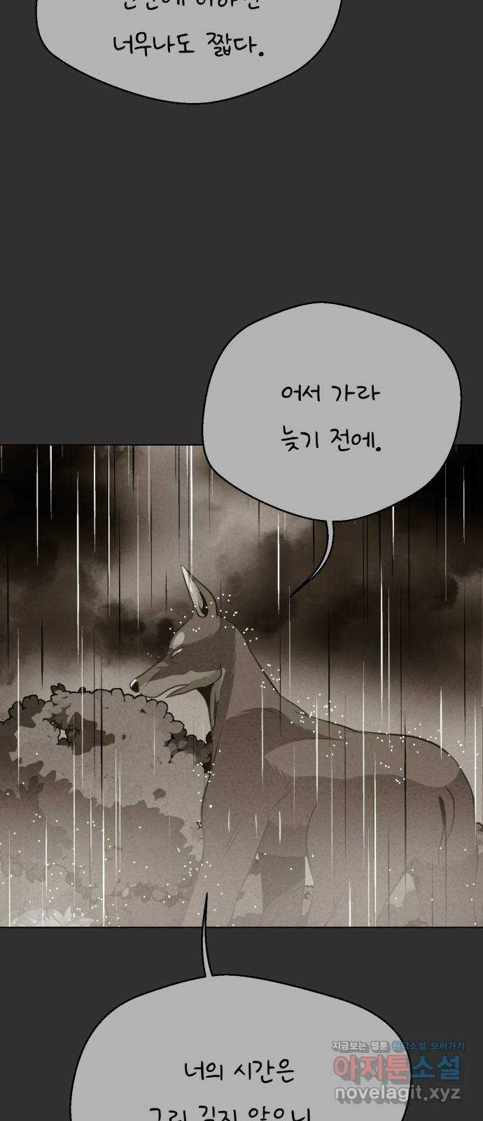 개와 사람의 시간 33화 - 웹툰 이미지 56