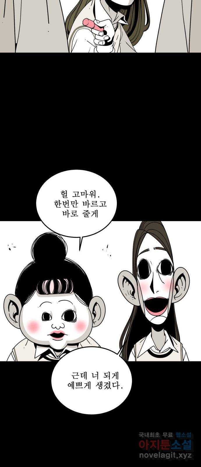 1학년 9반 40화 - 웹툰 이미지 59