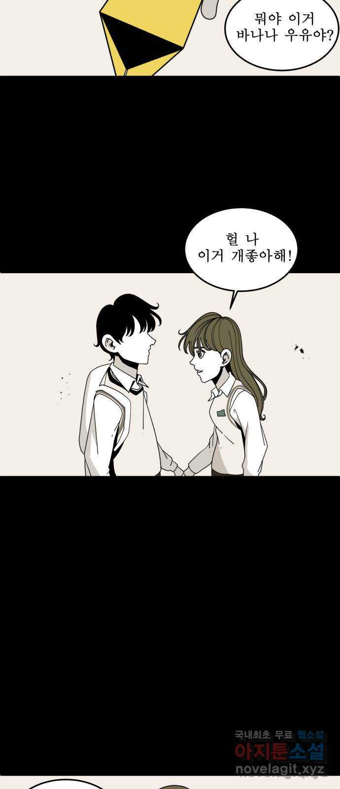 1학년 9반 40화 - 웹툰 이미지 74