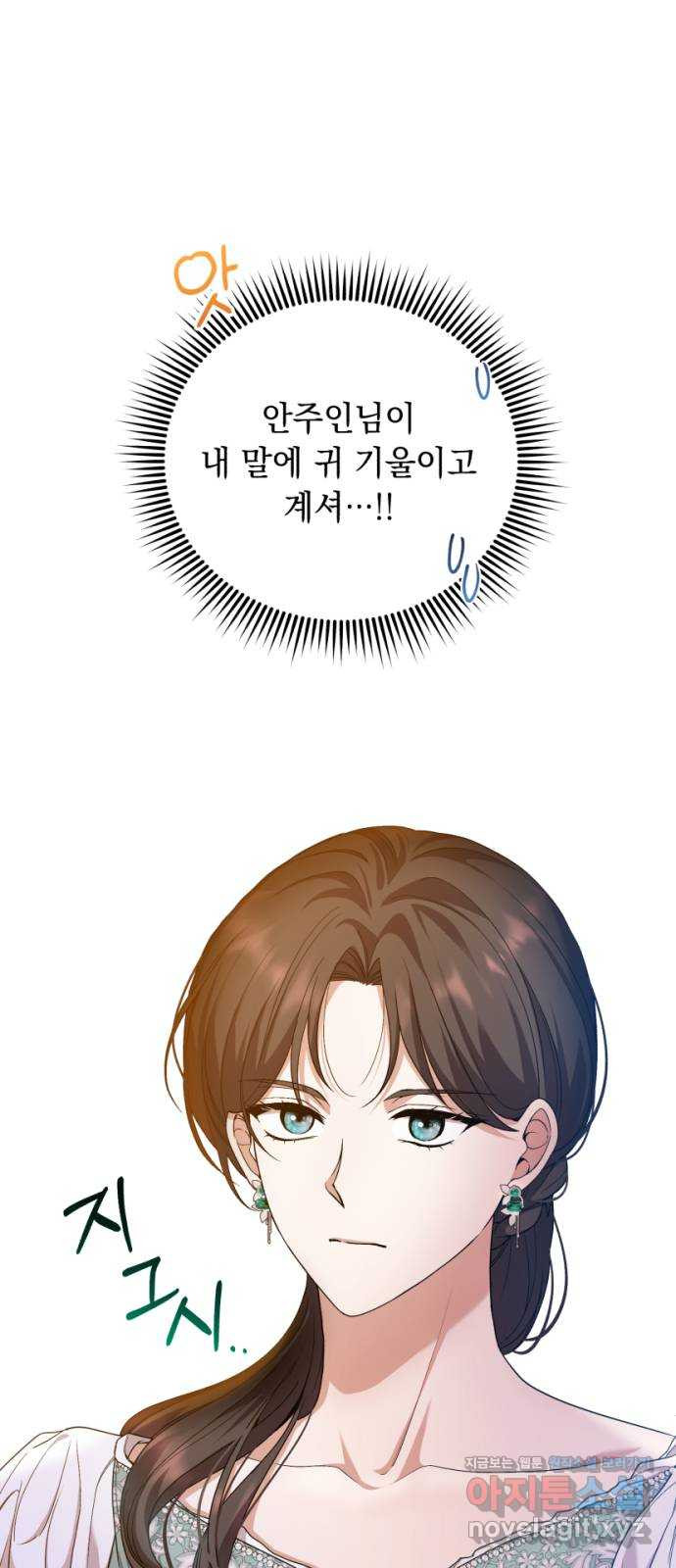 남편을 죽여줘요 26화 : 공작이 사라진 사이 - 웹툰 이미지 2