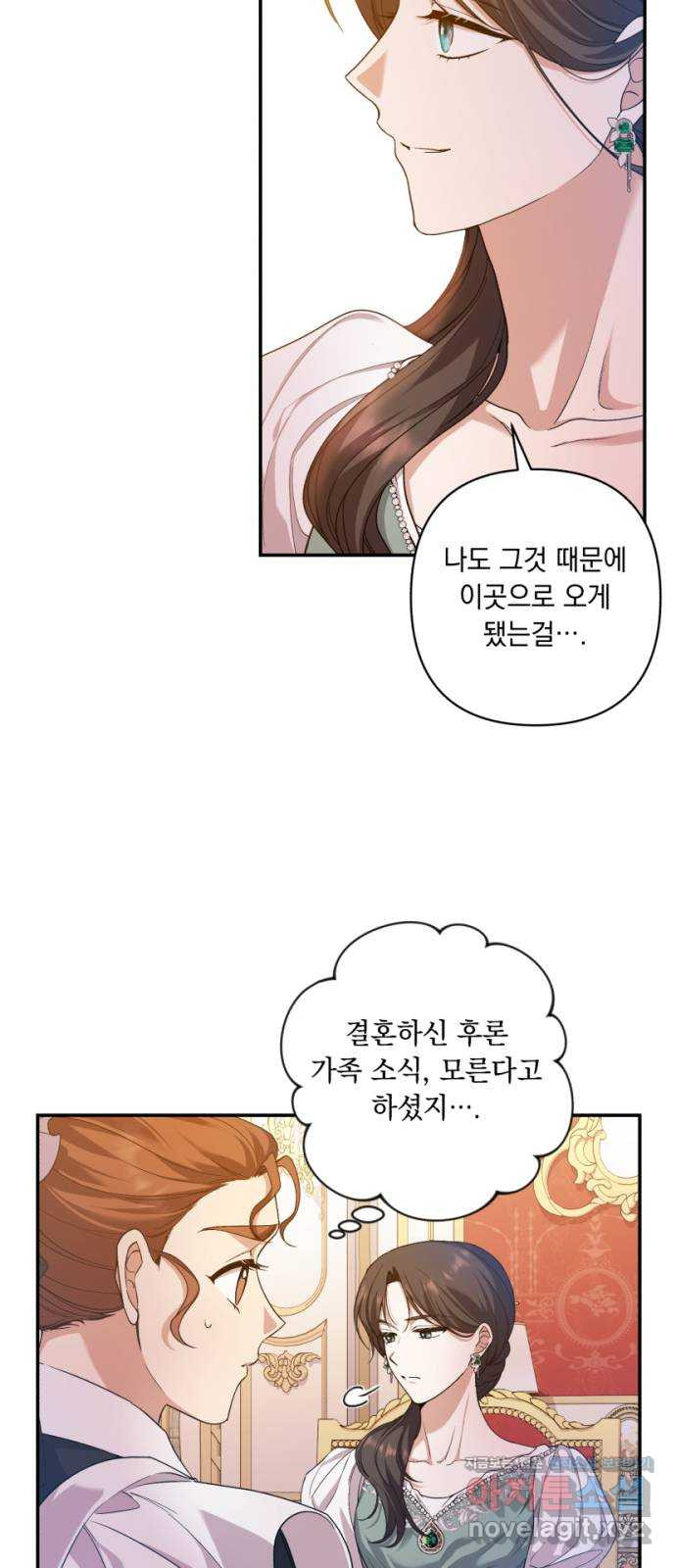 남편을 죽여줘요 26화 : 공작이 사라진 사이 - 웹툰 이미지 4