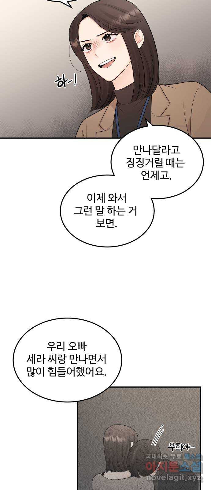 나의 불편한 상사 20화 - 웹툰 이미지 5