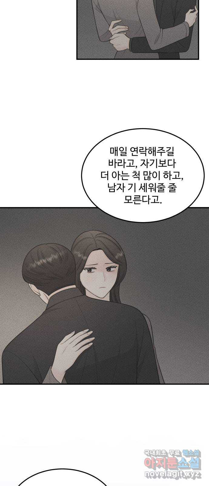 나의 불편한 상사 20화 - 웹툰 이미지 6