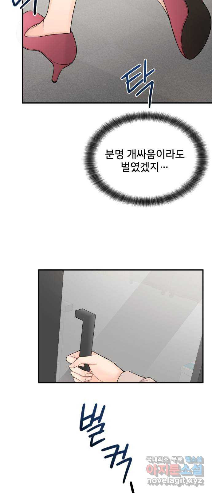 나의 불편한 상사 20화 - 웹툰 이미지 14