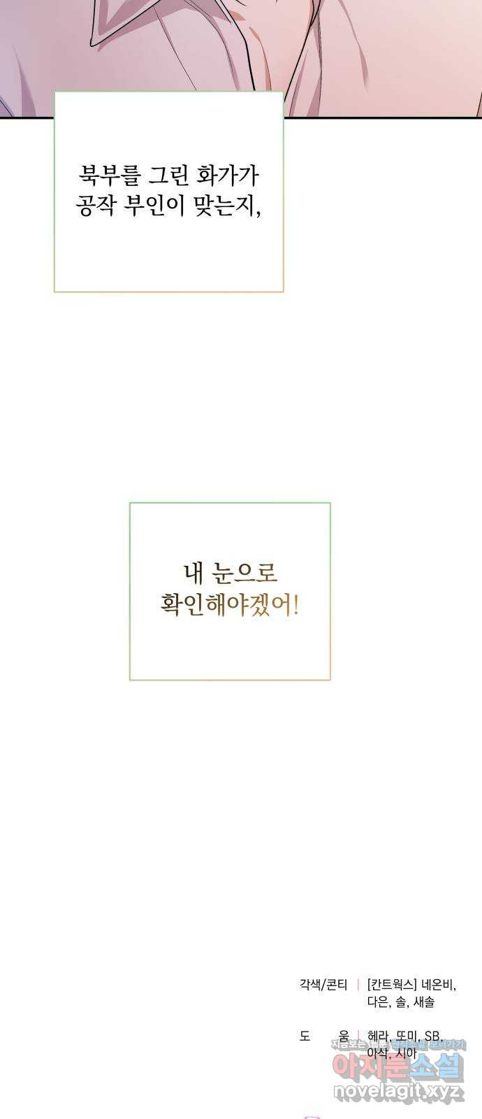 남편을 죽여줘요 26화 : 공작이 사라진 사이 - 웹툰 이미지 51