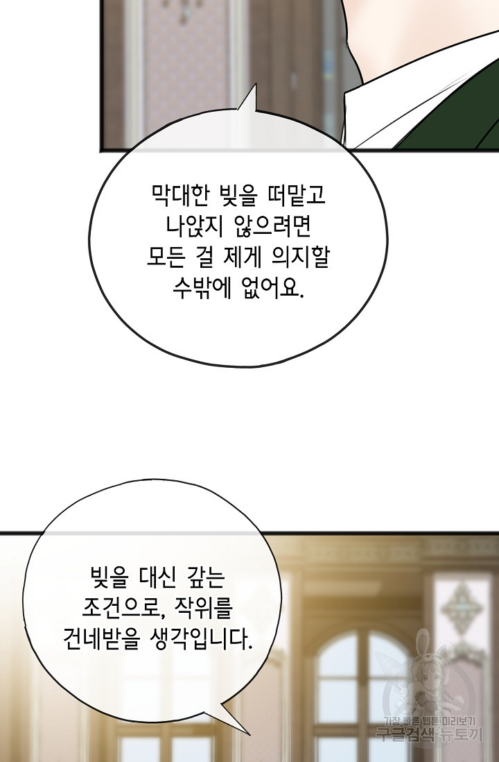 꽃은 썩고 너는 남는다 78화 - 웹툰 이미지 31