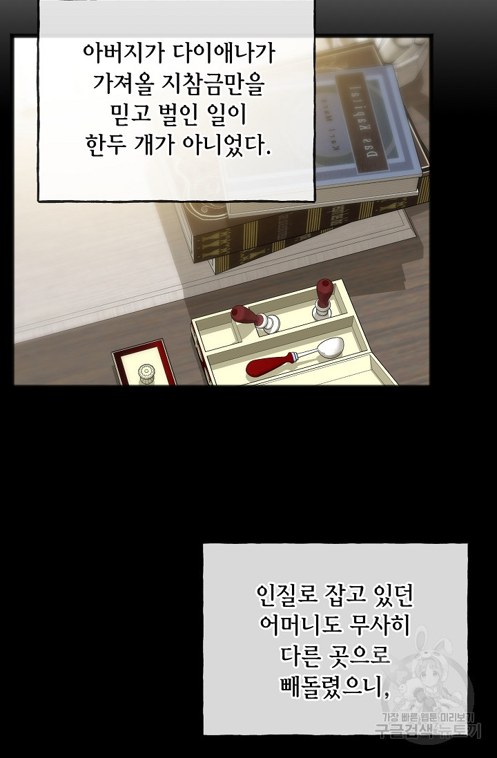 꽃은 썩고 너는 남는다 78화 - 웹툰 이미지 33