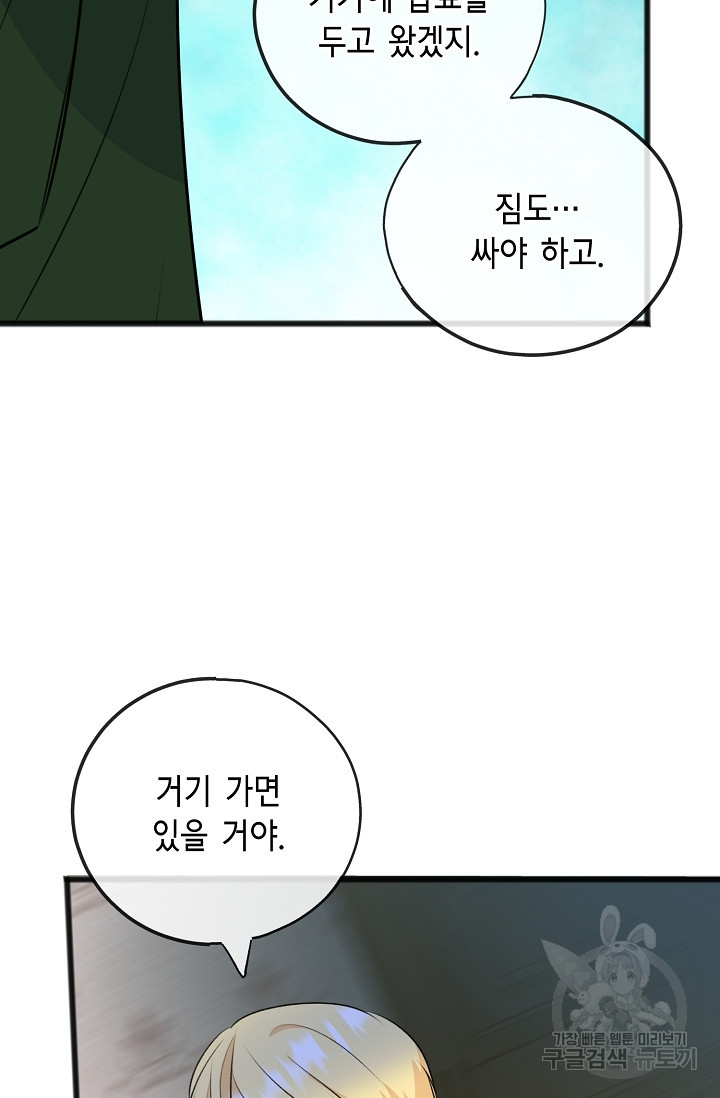 꽃은 썩고 너는 남는다 78화 - 웹툰 이미지 68