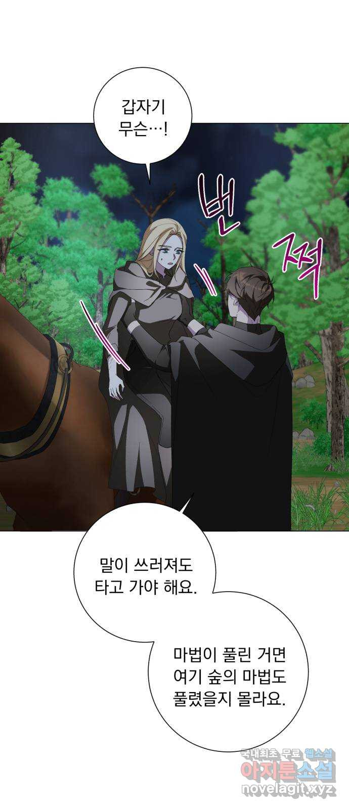 네가 죽기를 바랄 때가 있었다 76화 - 웹툰 이미지 6