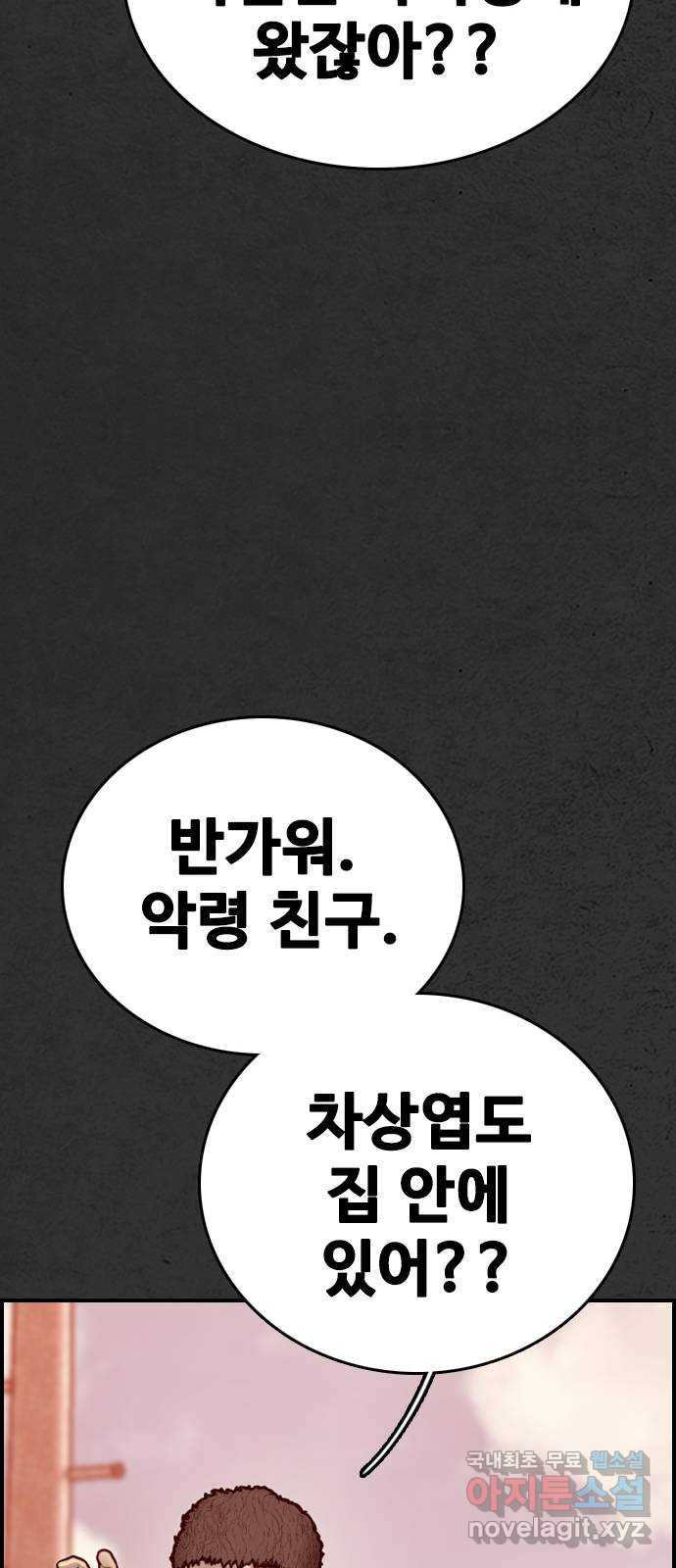 누나! 나 무서워 25화 - 웹툰 이미지 81