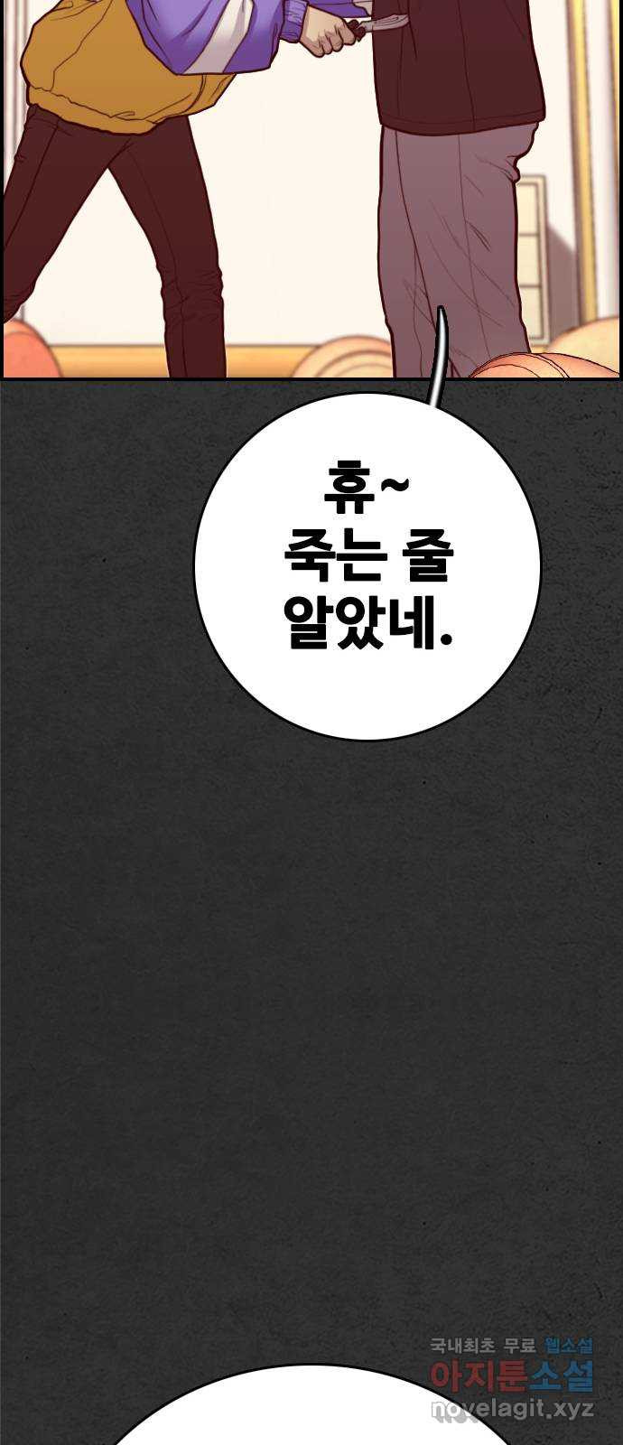 누나! 나 무서워 25화 - 웹툰 이미지 124